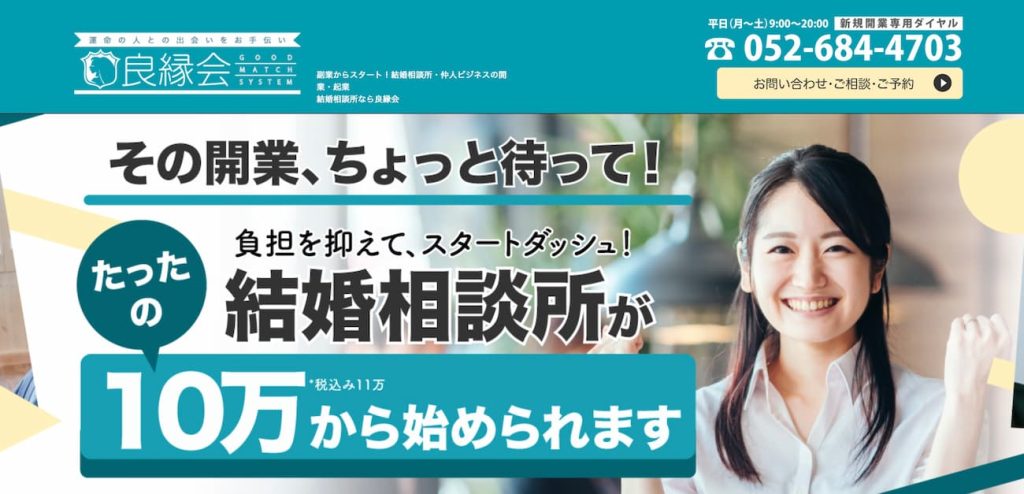 良縁会