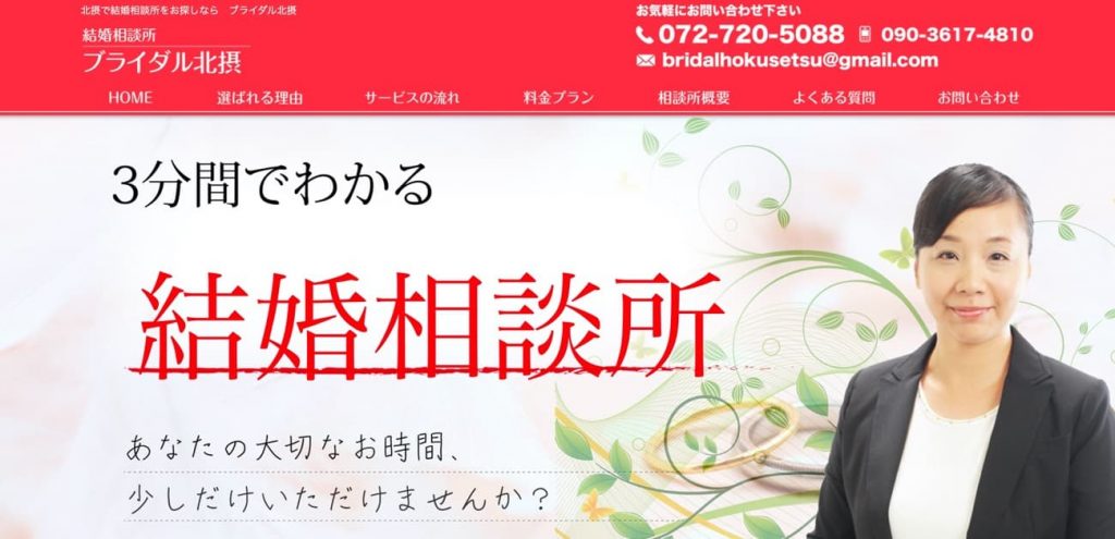 ブライダル北摂