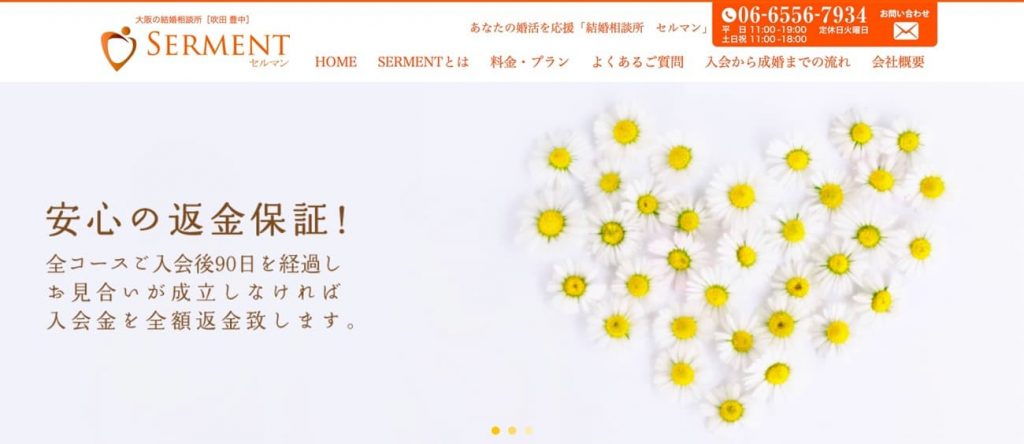 結婚相談所セルマン