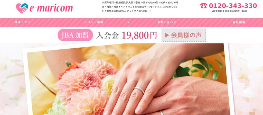 婚活サロンeマリコム