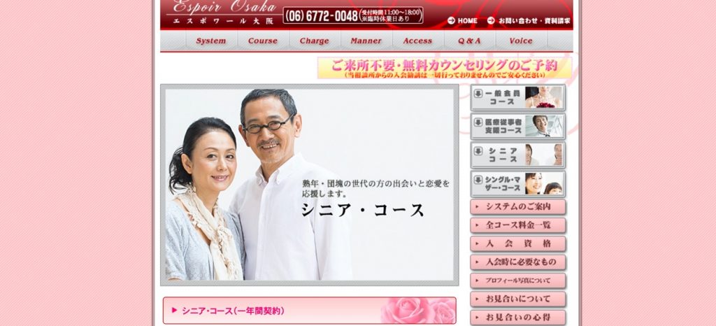 結婚相談所エスポワール大阪
