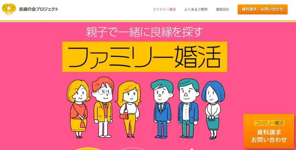 良縁の会プロジェクト