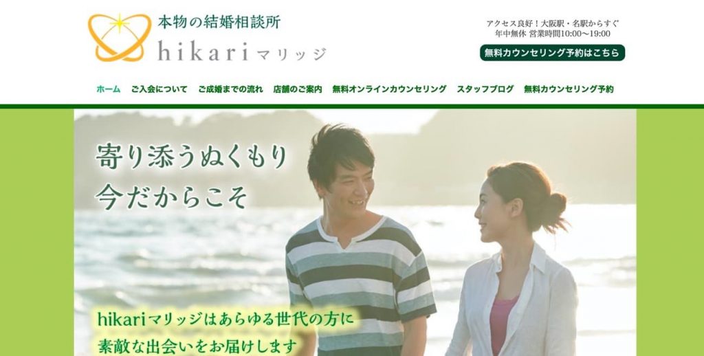 hikariマリッジ