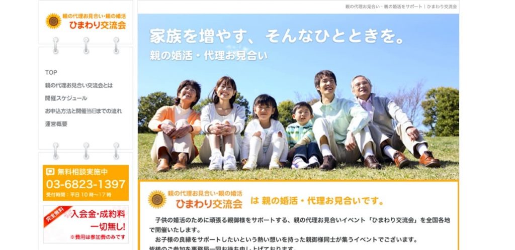 ひまわり交流会(株式会社フロンティアインターナショナル)