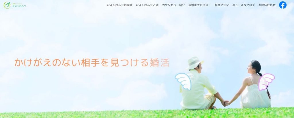 理系特化の結婚相談所ひよくれんり