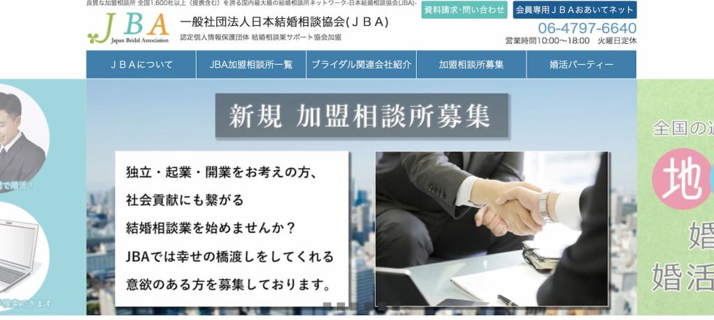 日本結婚相談協会(JBA)