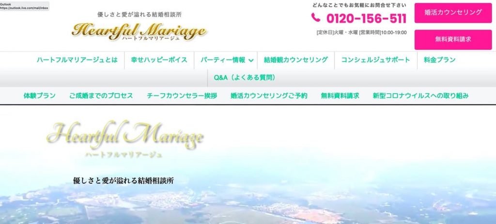 ハートフルマリアージュ