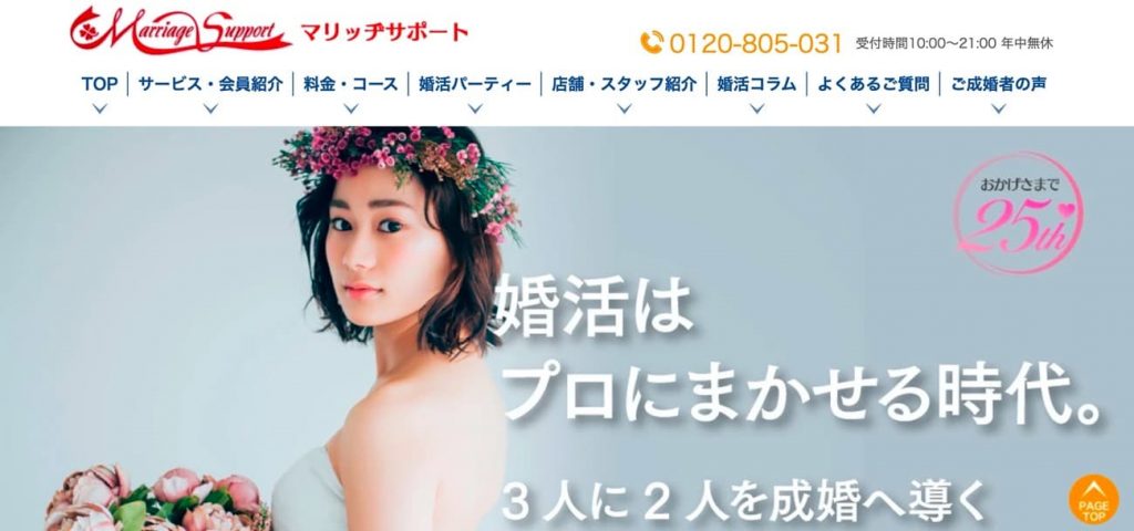 マリッヂサポート