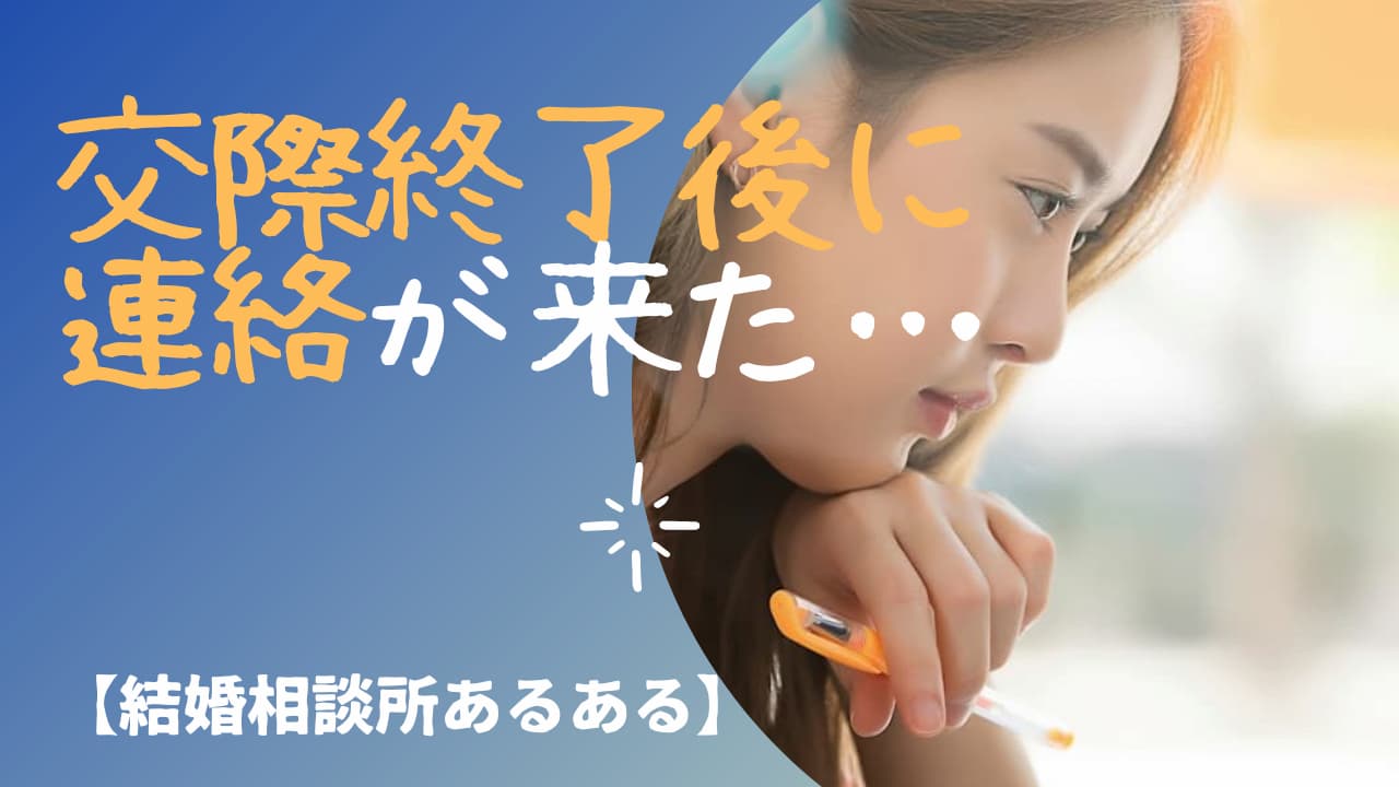 kousai-shuryo-renraku-kita