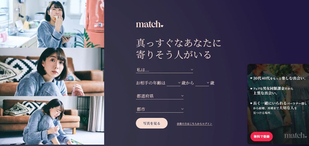 match.com(マッチドットコム)