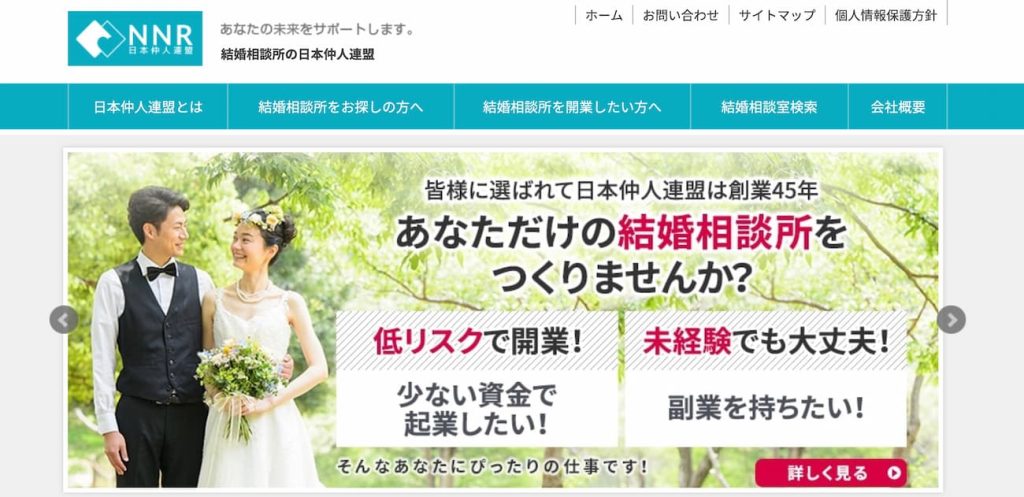 NNR(日本仲人連盟)