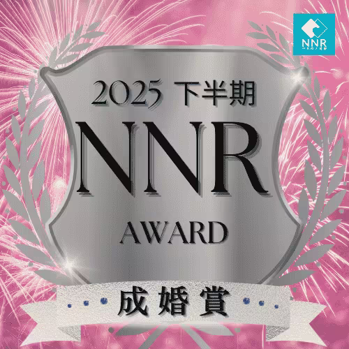 NNR成婚賞2025