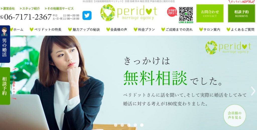 大阪結婚相談所ペリドット