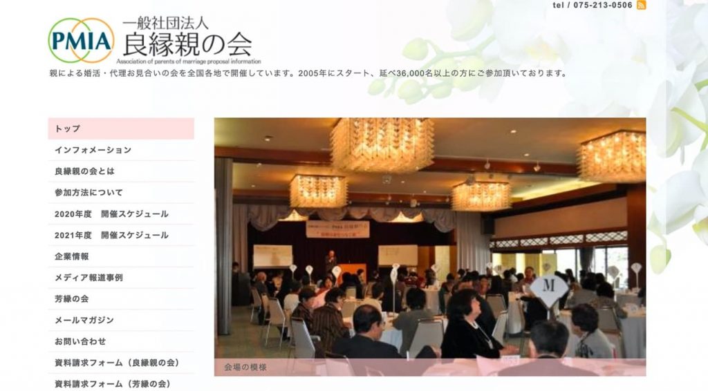 一般社団法人 良縁親の会