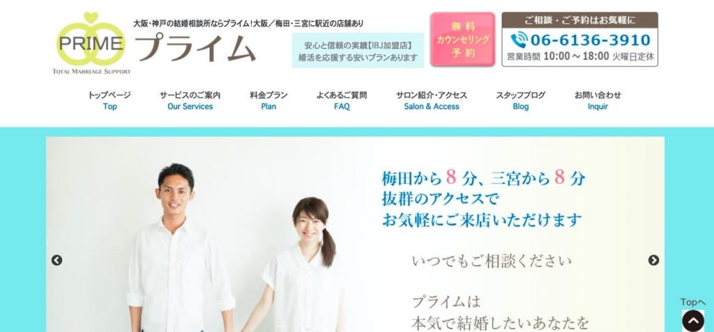 結婚相談所プライム
