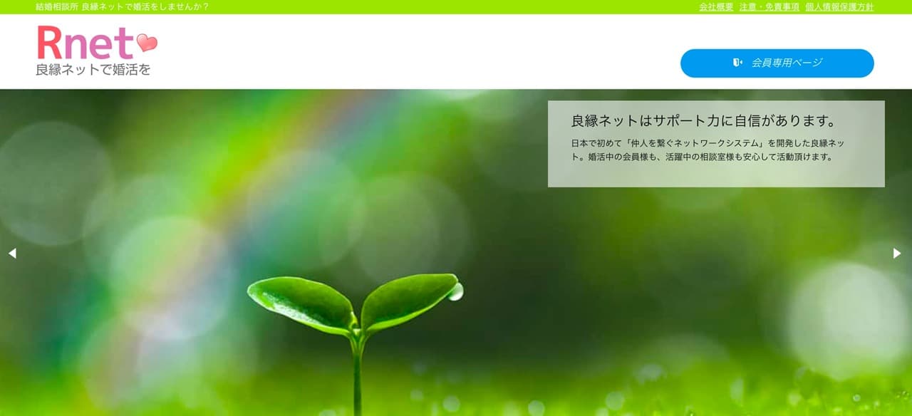 良縁ネット