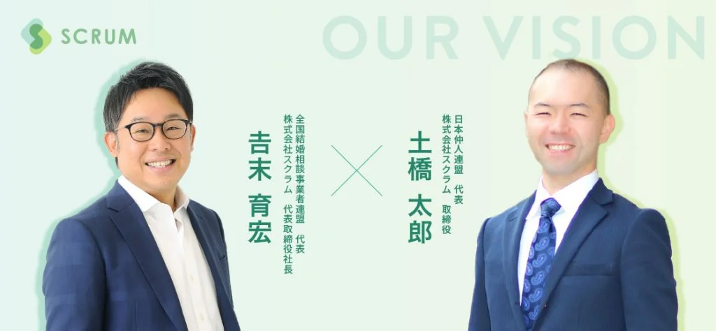 株式会社スクラム(𠮷末育宏・土橋太郎)