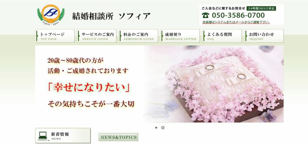 結婚相談所ソフィア