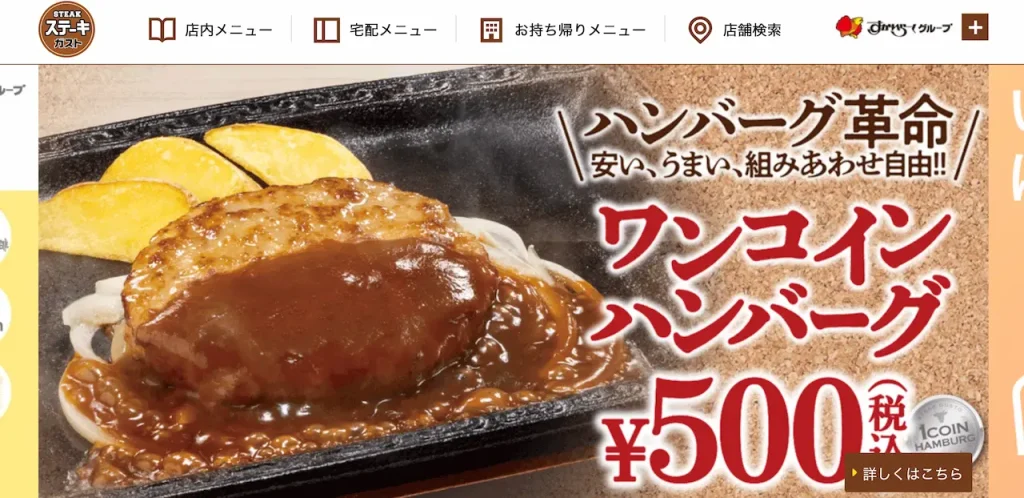 ファミレス「ステーキガスト」