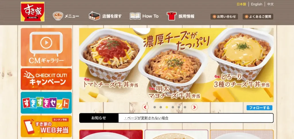 大手牛丼チェーンすき家