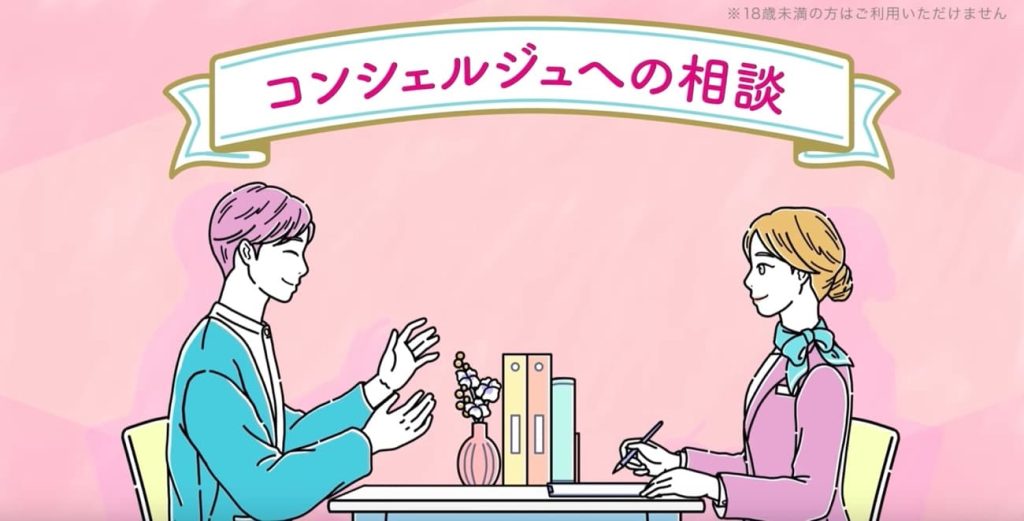 ゼクシィ縁結びアプリのカウンセラーへの相談