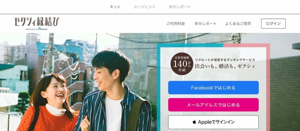 ゼクシィ縁結びアプリ