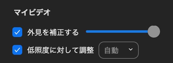 ZOOMの美肌モード