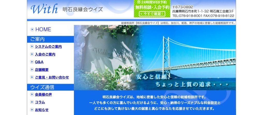 明石良縁会ウイズ