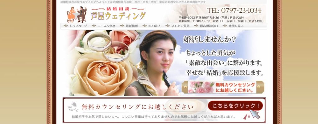 プレシャス芦屋