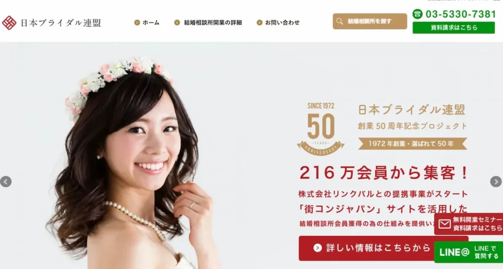 BIU(日本ブライダル連盟)