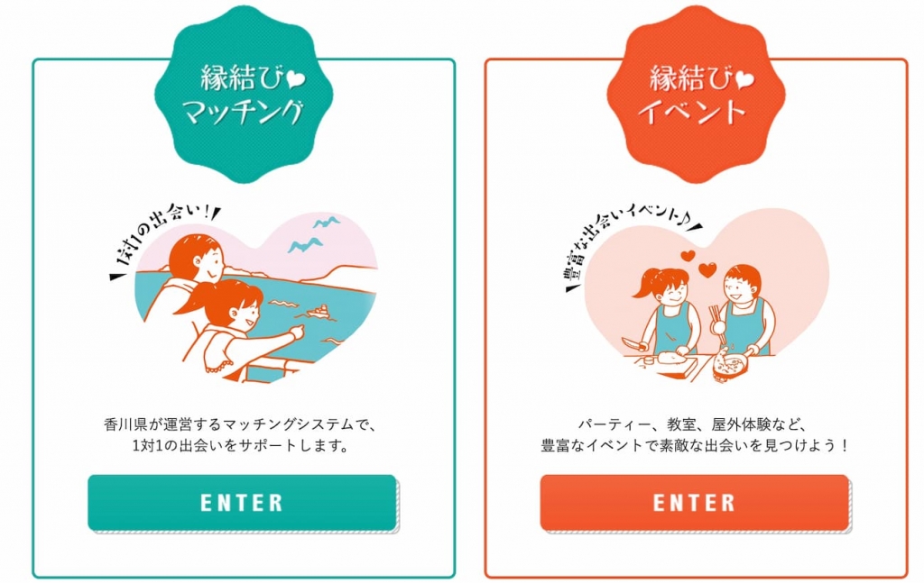 EN-MUSUかがわ(かがわ縁結び支援センター)のサービス