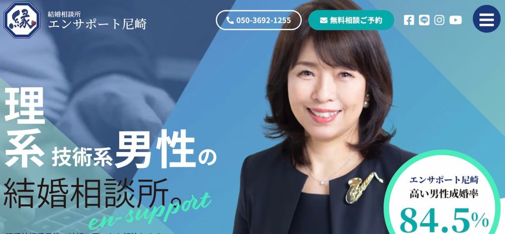 エンサポート尼崎