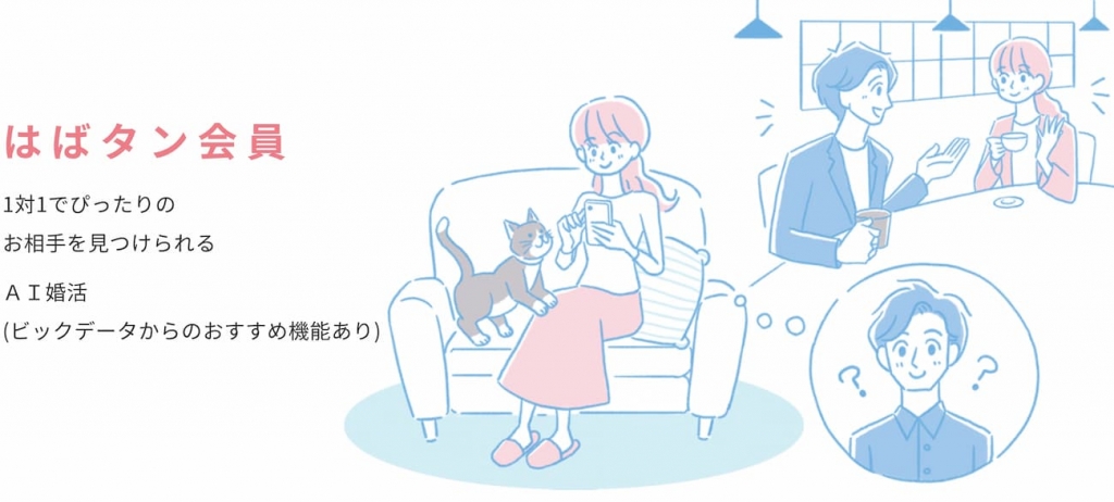 はばタン(ひょうご出会いサポートセンター)