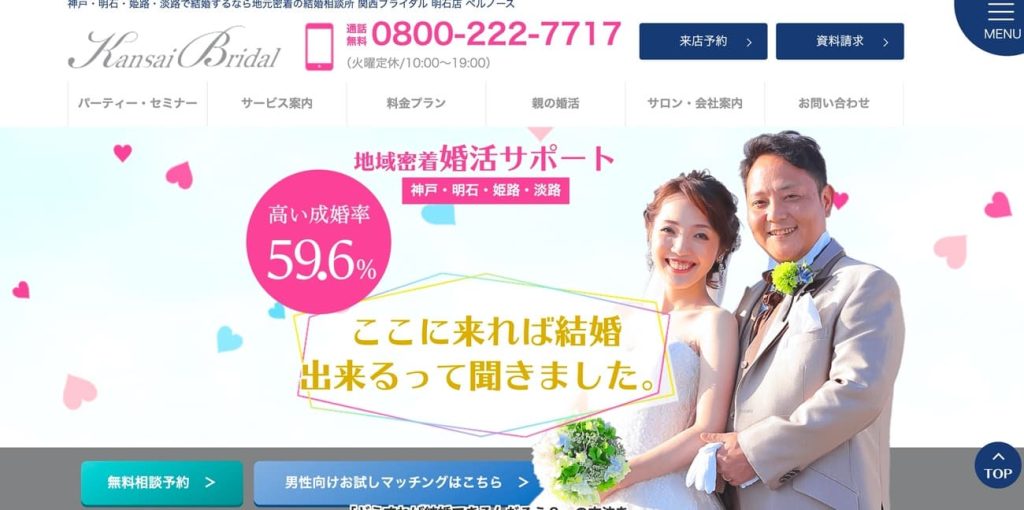 関西ブライダル 明石店 ベルノース