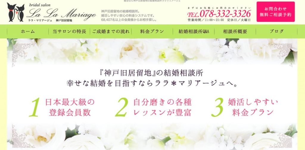 ララマリアージュ 神戸旧居留地