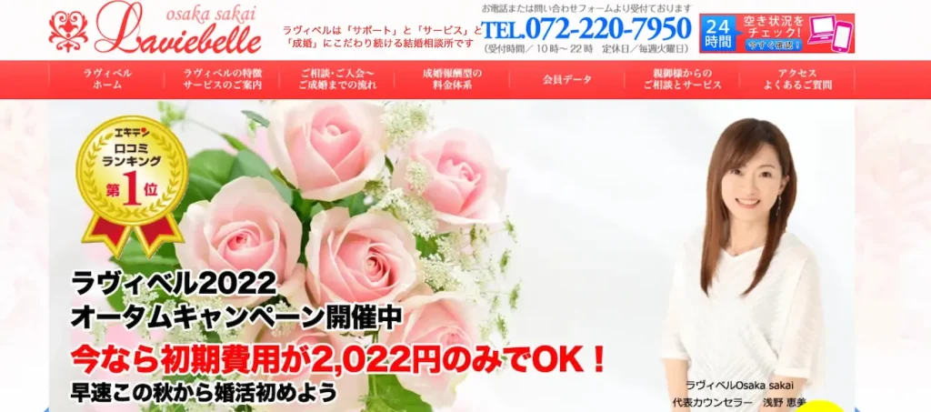 ラヴィベル大阪・堺