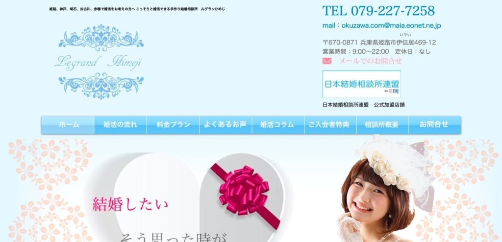 ルグランひめじ