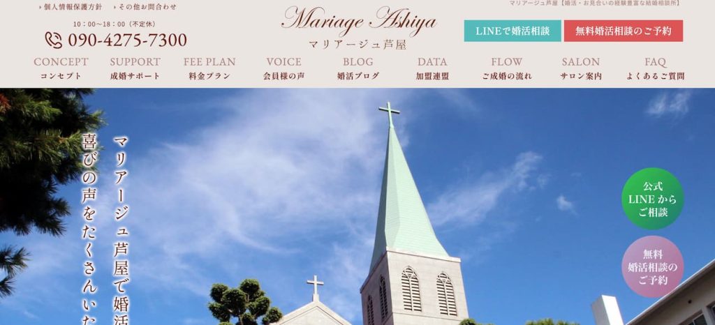 サロン マリアージュ芦屋