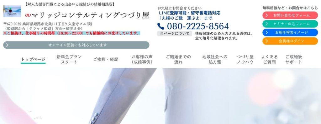 マリッジコンサルティングつづり屋