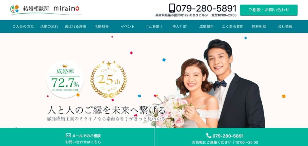 結婚相談所ミライノ