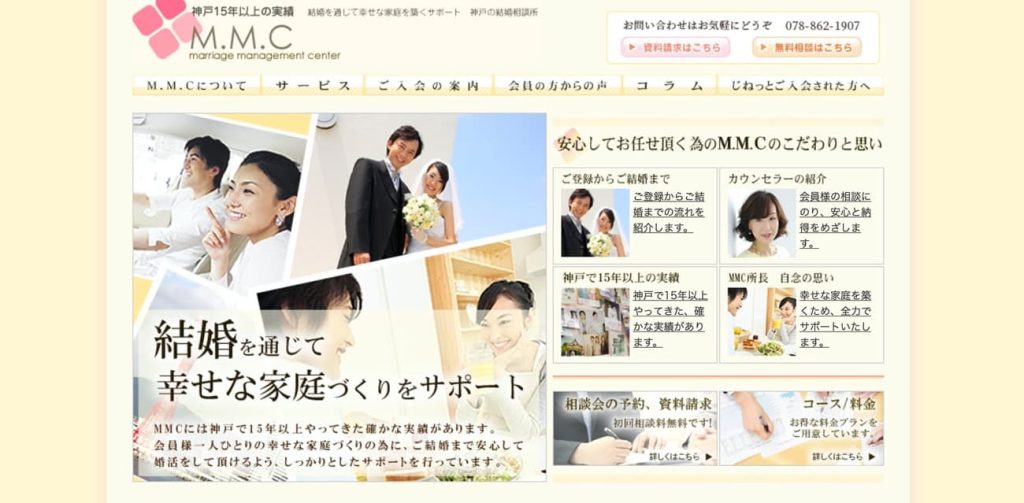 M.M.C マリッジマネジメントセンター