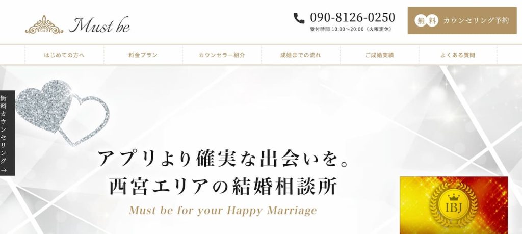 西宮市の結婚相談所「縁結びサロンMust be」