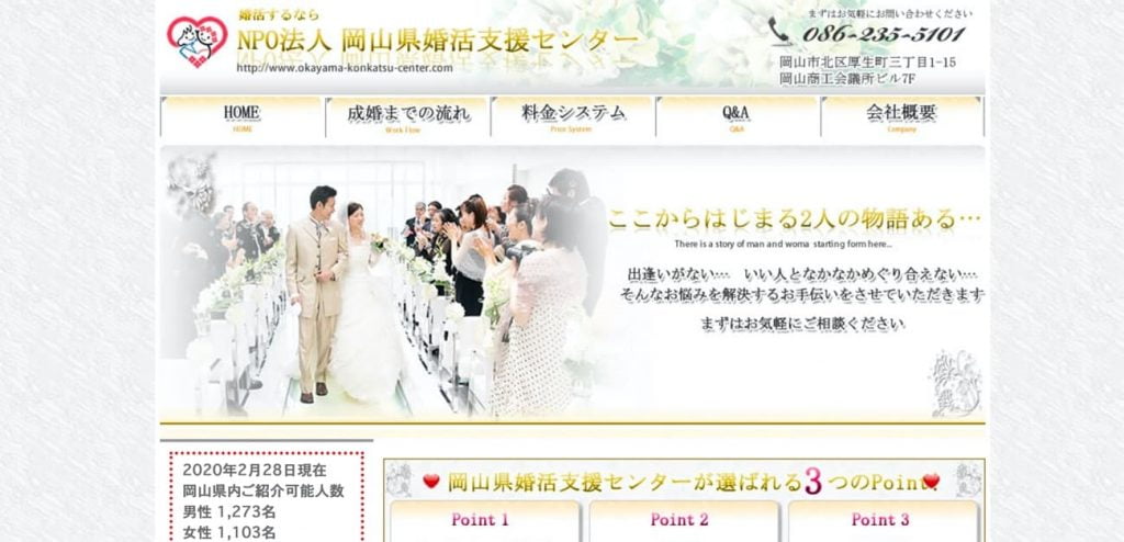 岡山県婚活支援センター