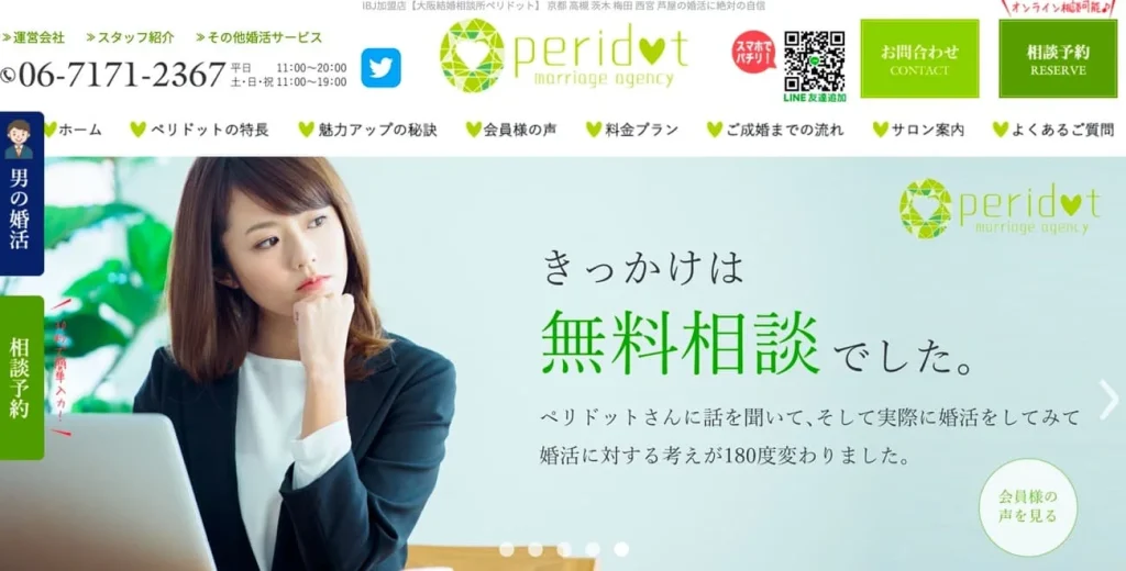 大阪結婚相談所ペリドット