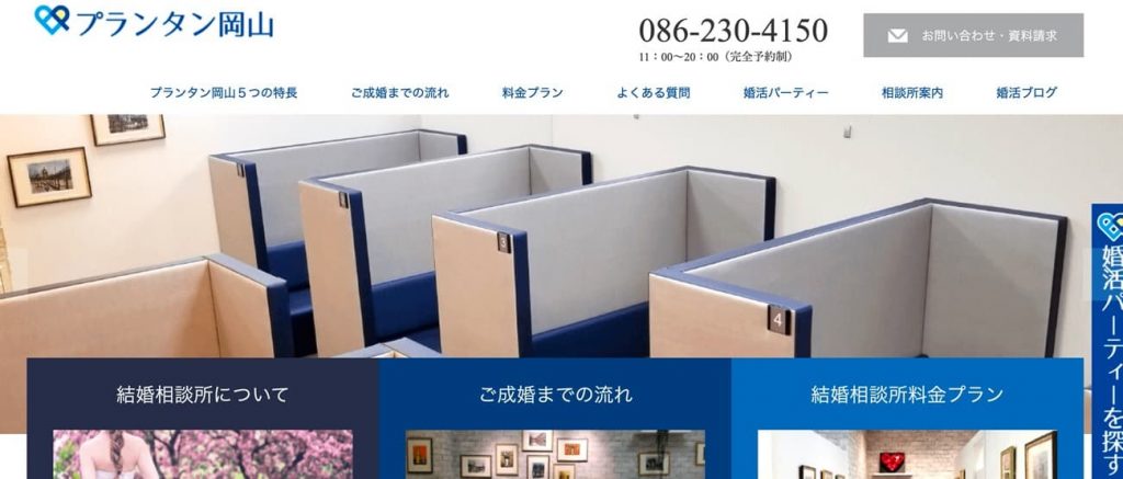 プランタン岡山