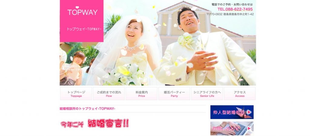 トップウェイ
