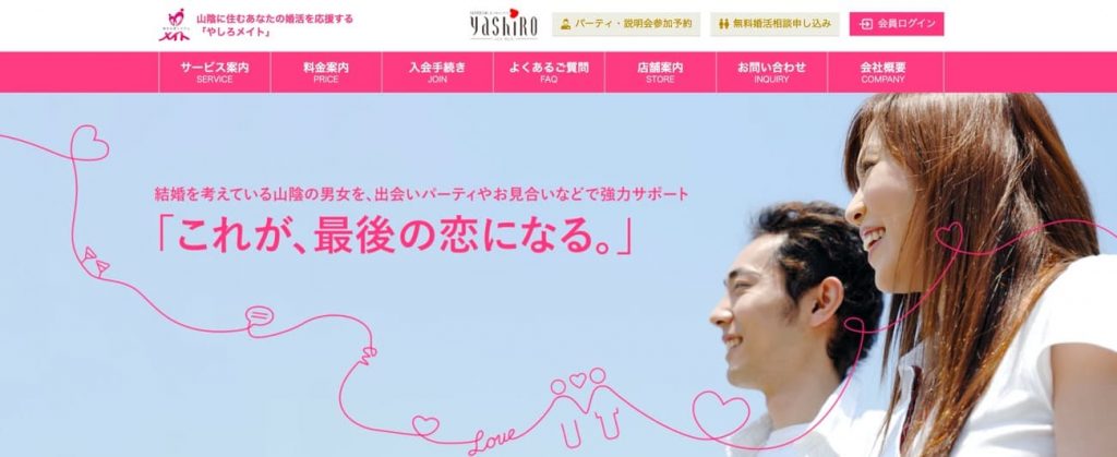 やしろメイト